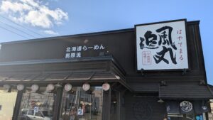 北海道ラーメン 追風丸 本店　ランチタイムに行ってきました。